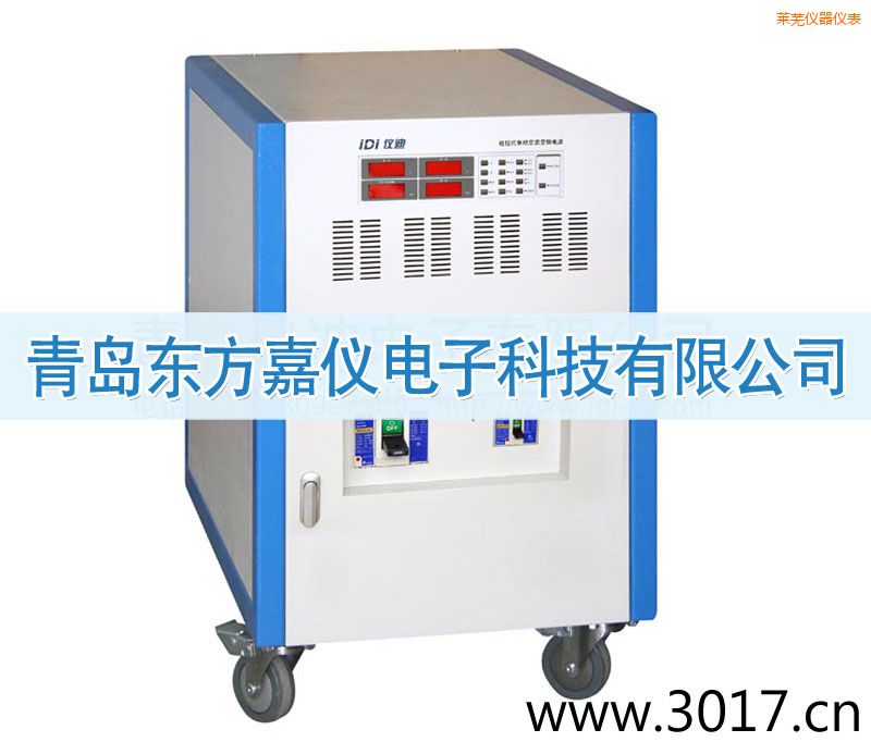 萊蕪程控式單相交流變頻電源(三相輸入)