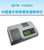 48ͨ���r(n��ng)ˎ�������ٙz�y�x,��̖:GDYN-1048SC,Ʒ��:����•С���Z