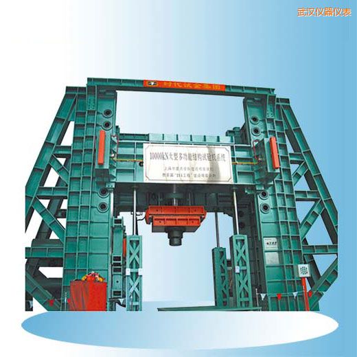 武漢時代微機控制電液伺服多功能結(jié)構(gòu)試驗機