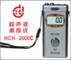 超聲波測厚儀,型號:HCH-2000C,品牌:國產